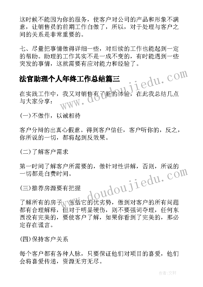 最新法官助理个人年终工作总结 助理职位个人工作总结报告(通用5篇)