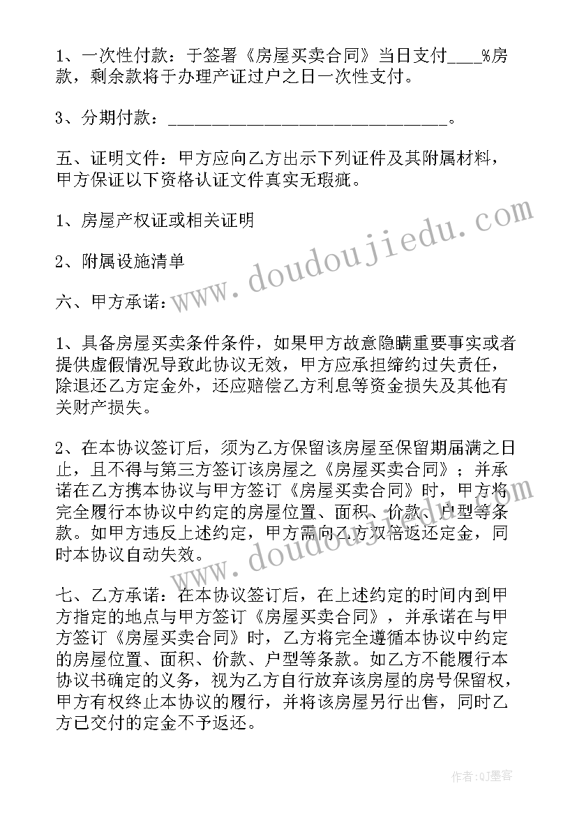 2023年商品房交易协议书 商品房交易合同简单版(精选9篇)