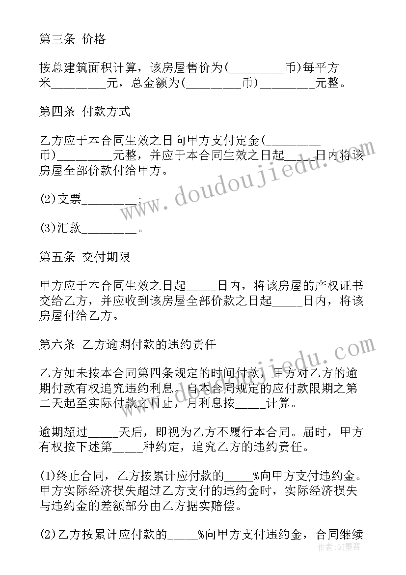 2023年商品房交易协议书 商品房交易合同简单版(精选9篇)