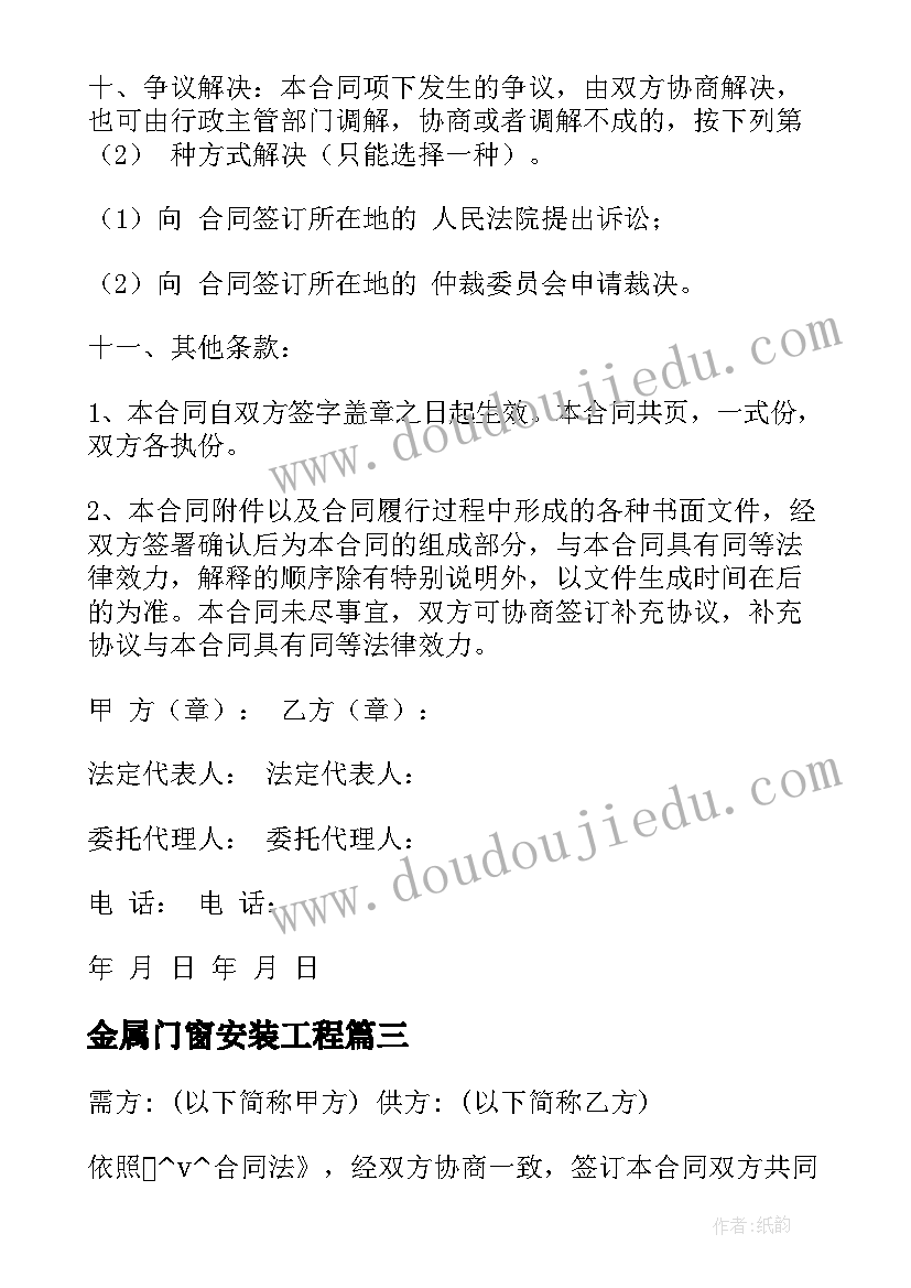 金属门窗安装工程 简单维修工程施工合同合集(优质6篇)