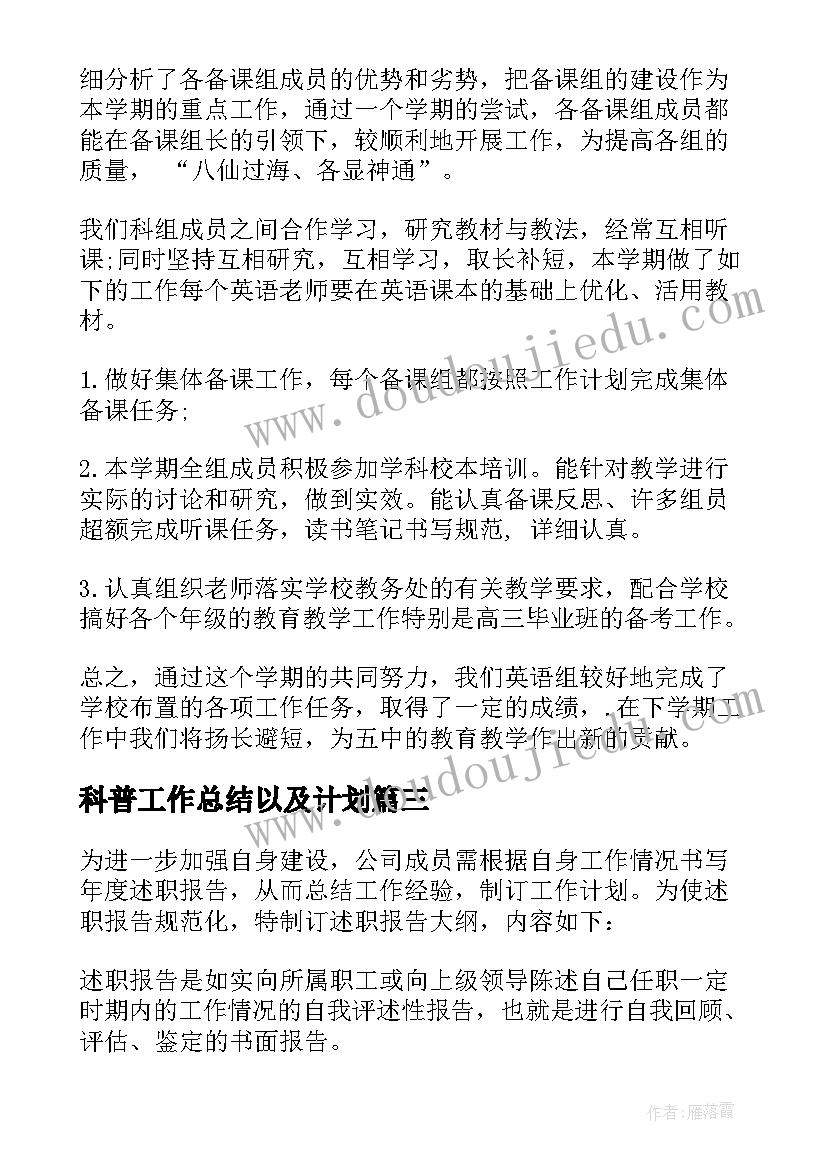 初中团支部学期工作计划 高中学习计划(实用8篇)