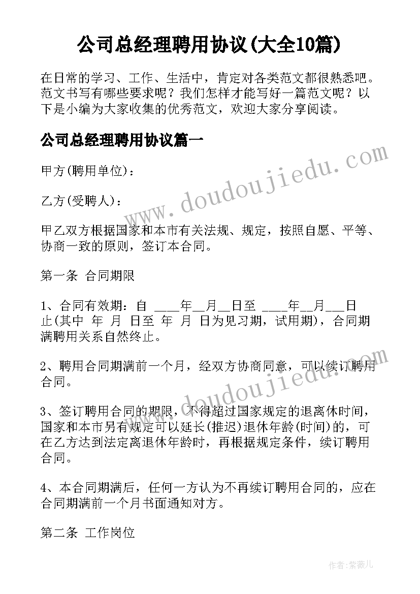 护卫员工作职责(优秀5篇)