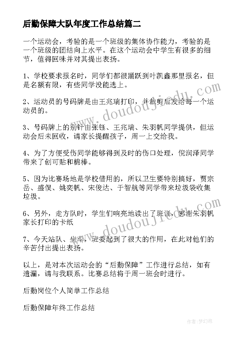 2023年后勤保障大队年度工作总结 后勤保障年度工作总结(通用5篇)