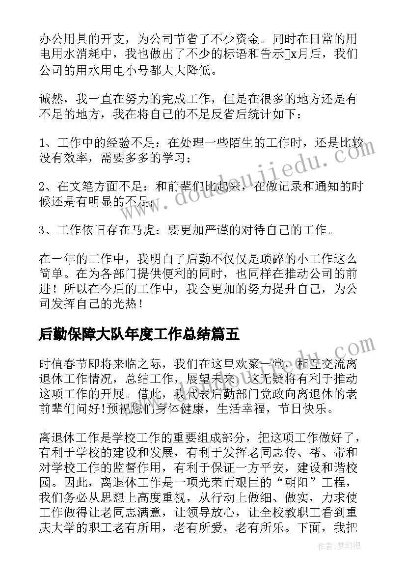 2023年后勤保障大队年度工作总结 后勤保障年度工作总结(通用5篇)