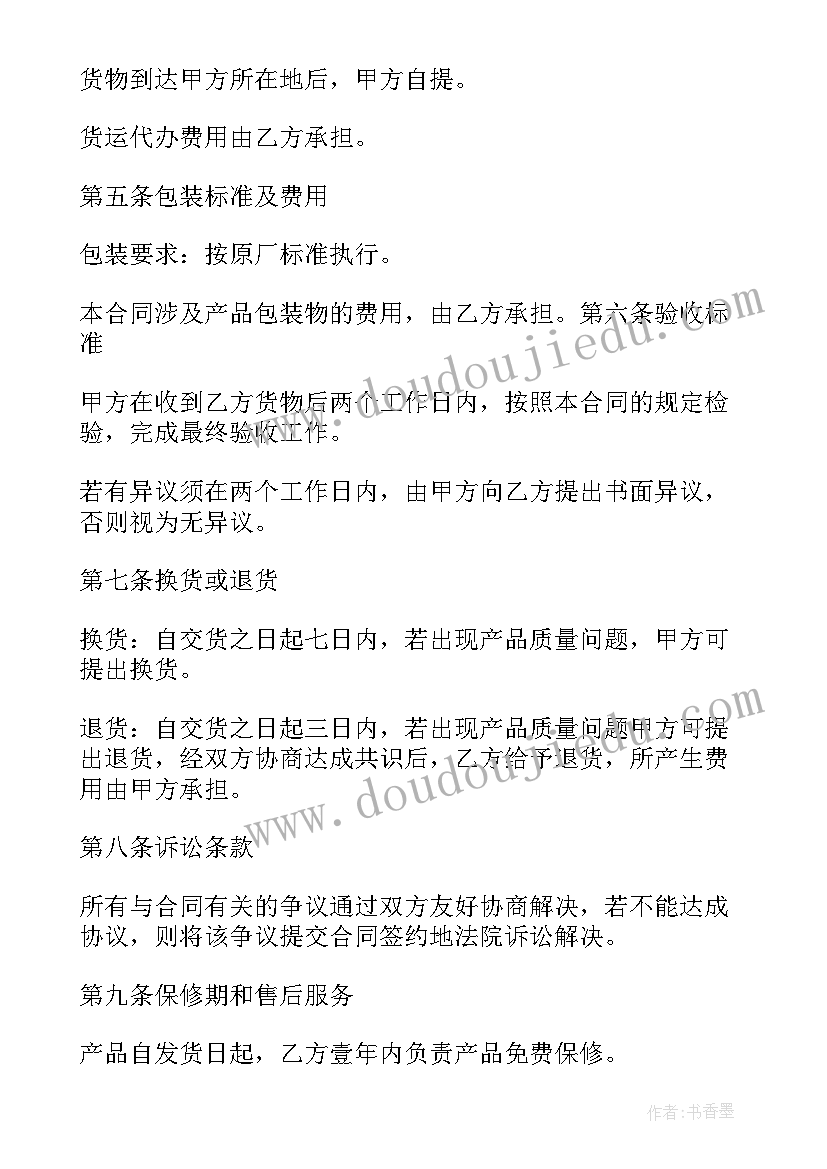 卖家卖货合同高清(模板5篇)