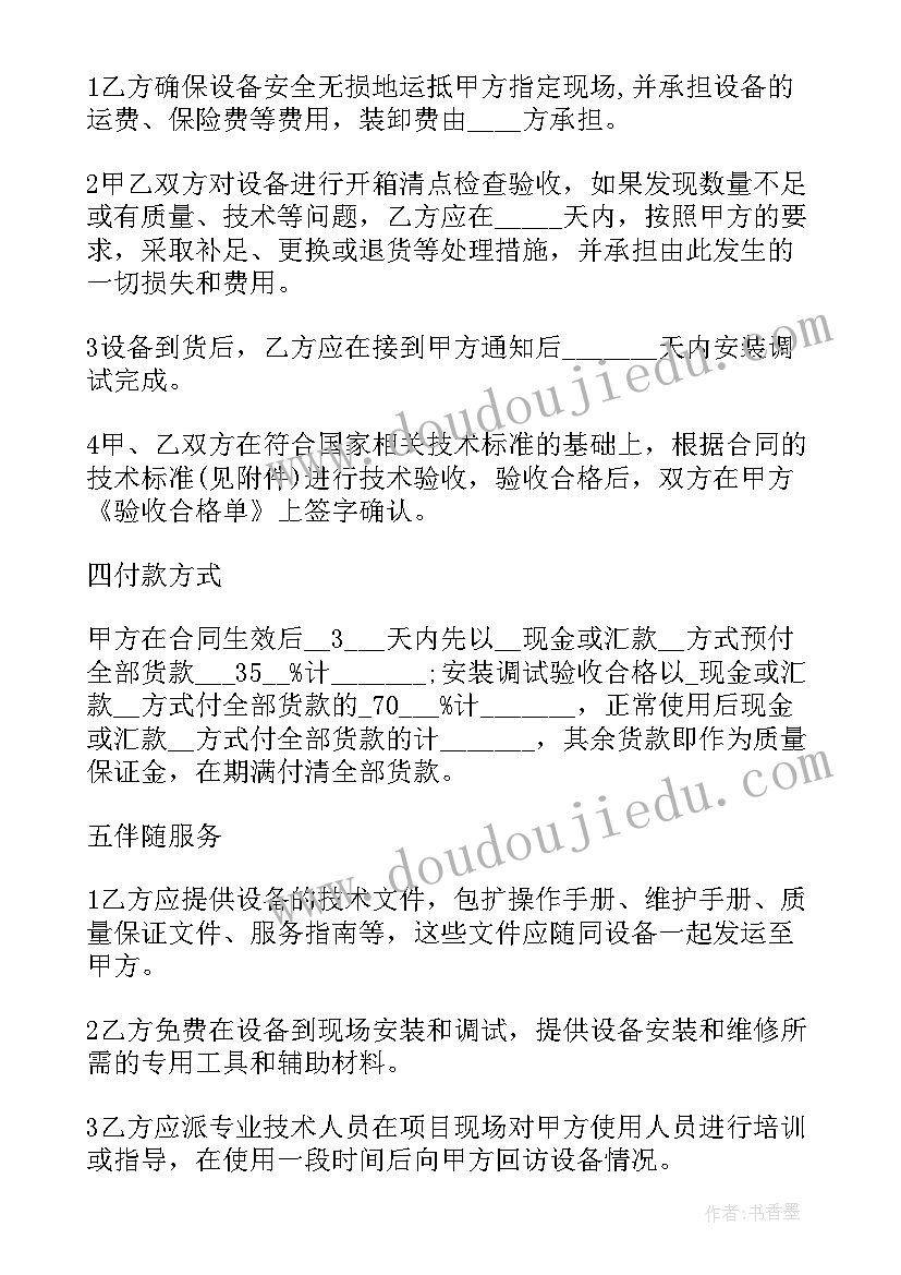 卖家卖货合同高清(模板5篇)