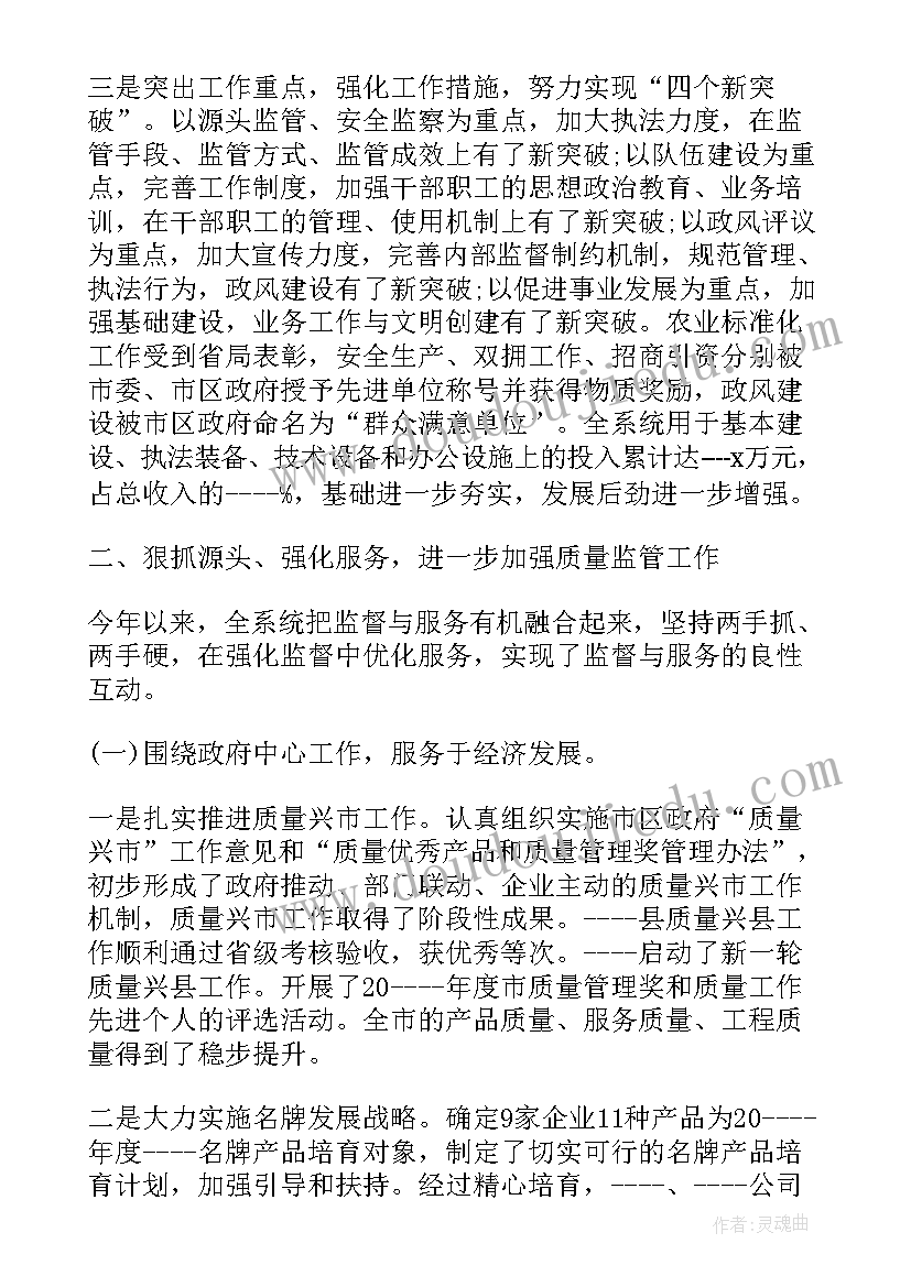 2023年市监局分局局长级别 安监局个人工作总结(优秀8篇)