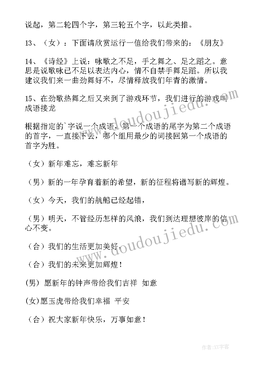 最新公司春晚心得体会(汇总6篇)