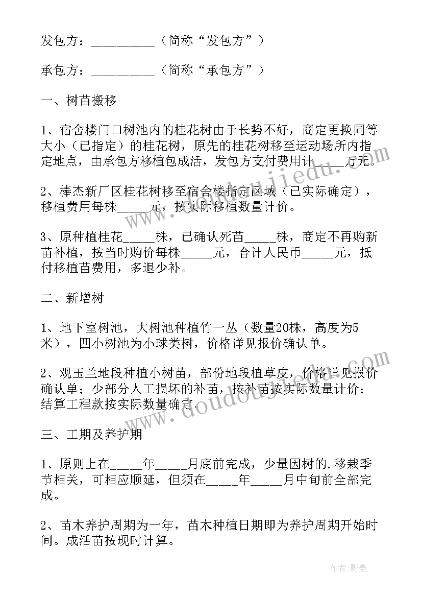 最新道路绿化养护费用标准 公司绿化养护合同(通用9篇)