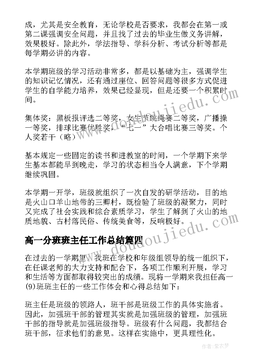 2023年高一分班班主任工作总结(实用6篇)