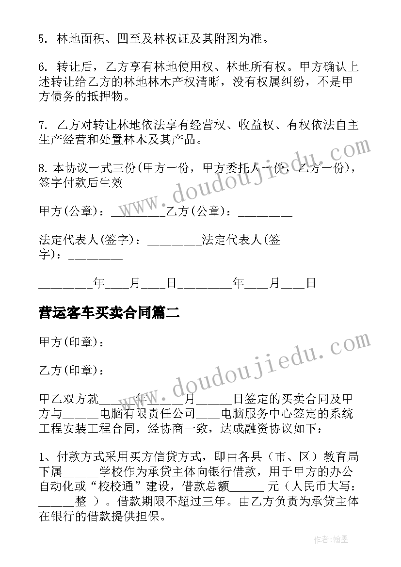 最新营运客车买卖合同 简单的买卖合同优选(优质5篇)