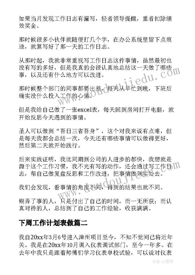 2023年下周工作计划表做(大全9篇)