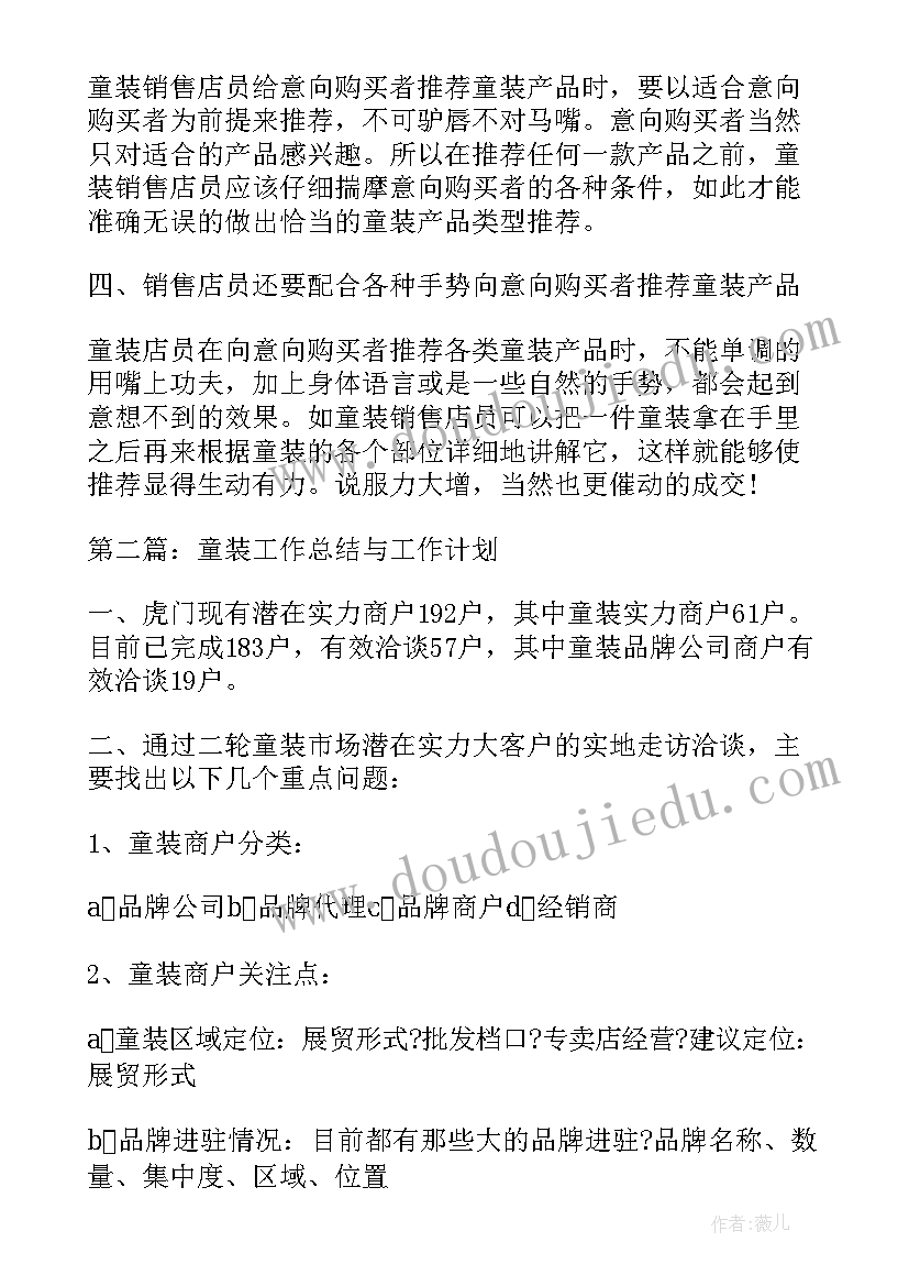 最新童装店铺销售工作总结 童装店销售工作总结(优秀5篇)