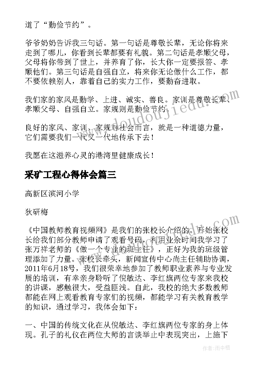 2023年采矿工程心得体会(精选7篇)