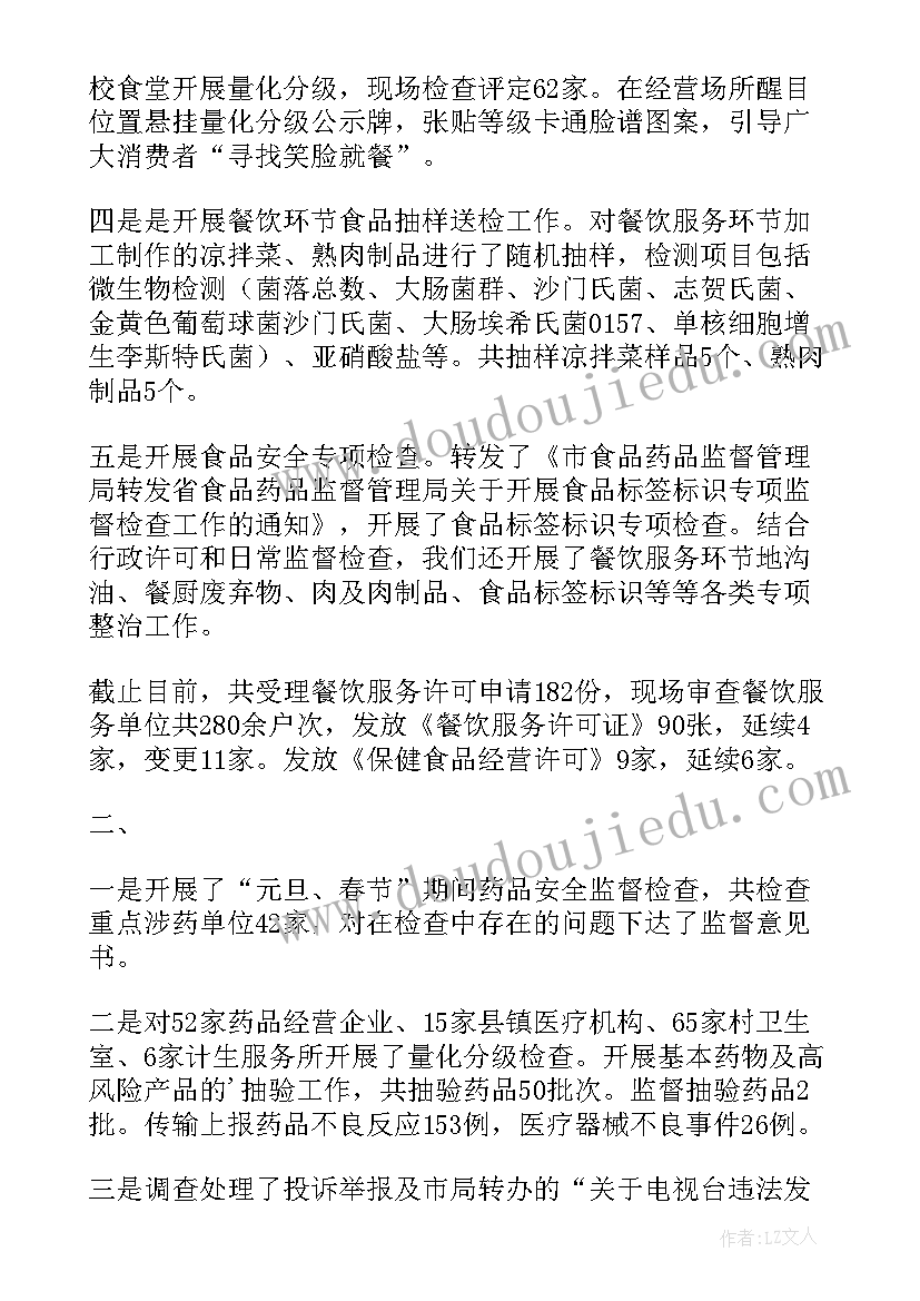 最新食品西点工作总结(优质8篇)