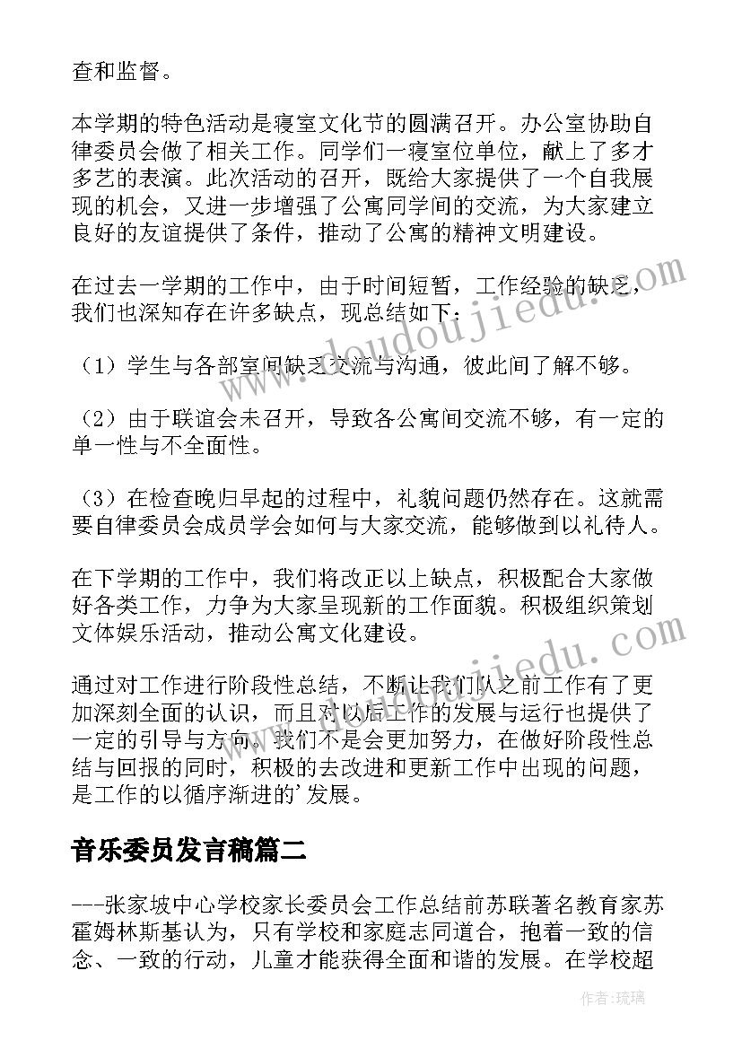 最新音乐委员发言稿(实用6篇)