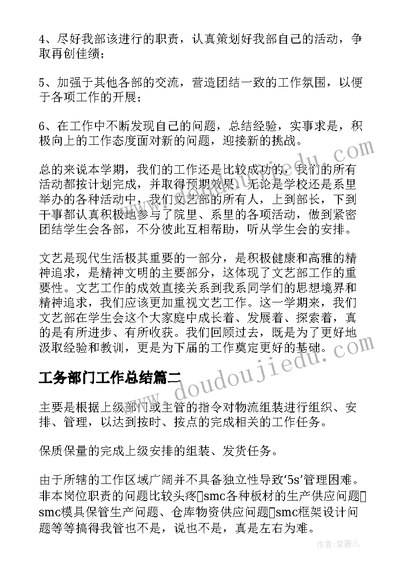 工务部门工作总结 部门工作总结(大全8篇)