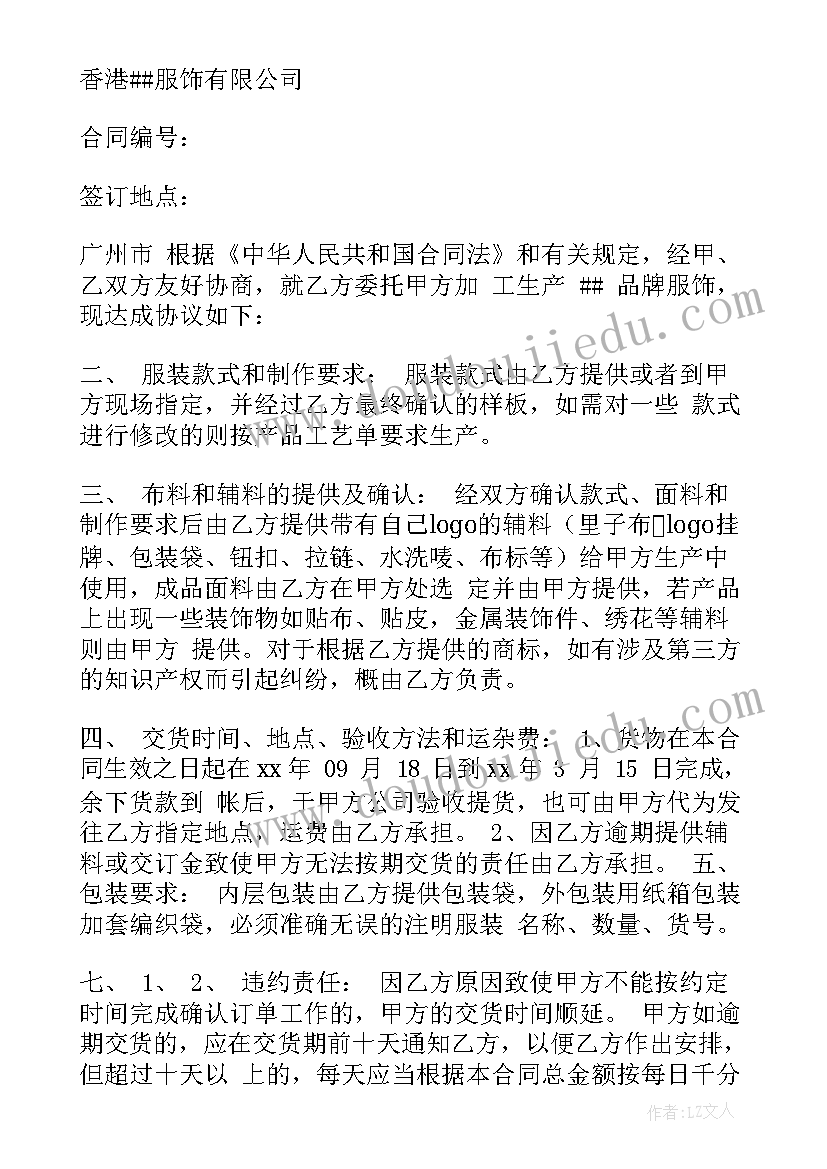 最新拍摄服装费计入科目 服装代理合同(优质9篇)