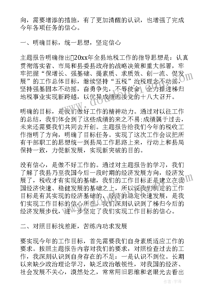 税务强国心得体会(通用6篇)