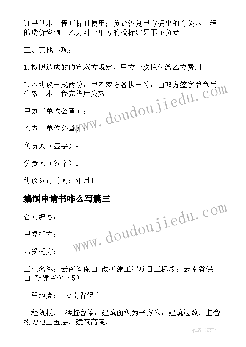 最新编制申请书咋么写 专利申请权转让合同(优质8篇)