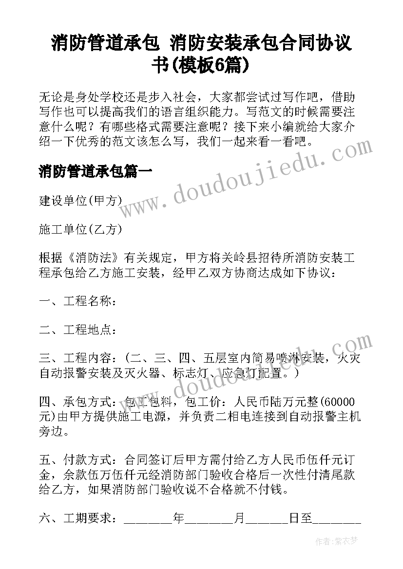 消防管道承包 消防安装承包合同协议书(模板6篇)