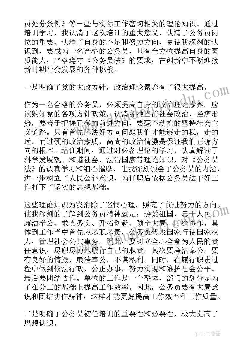 2023年新任科长发言 国税局初任培训心得体会(大全8篇)