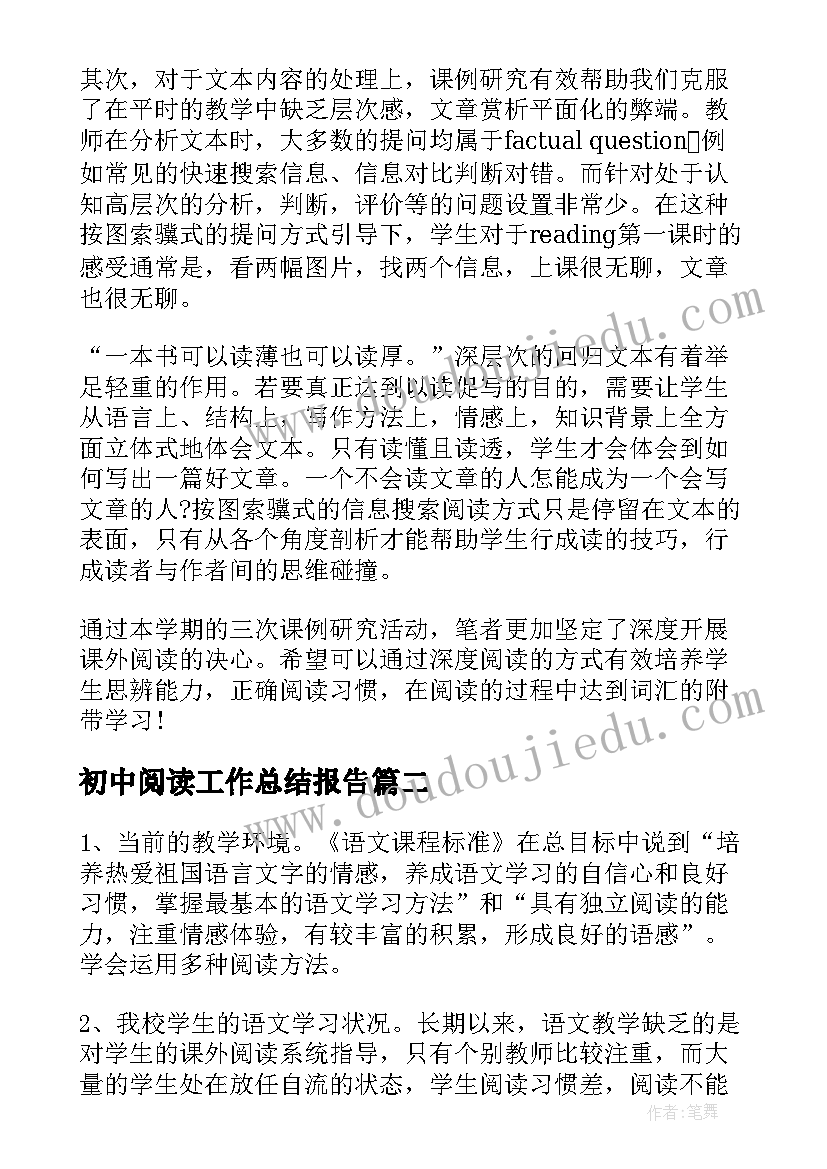 最新初中阅读工作总结报告(汇总9篇)