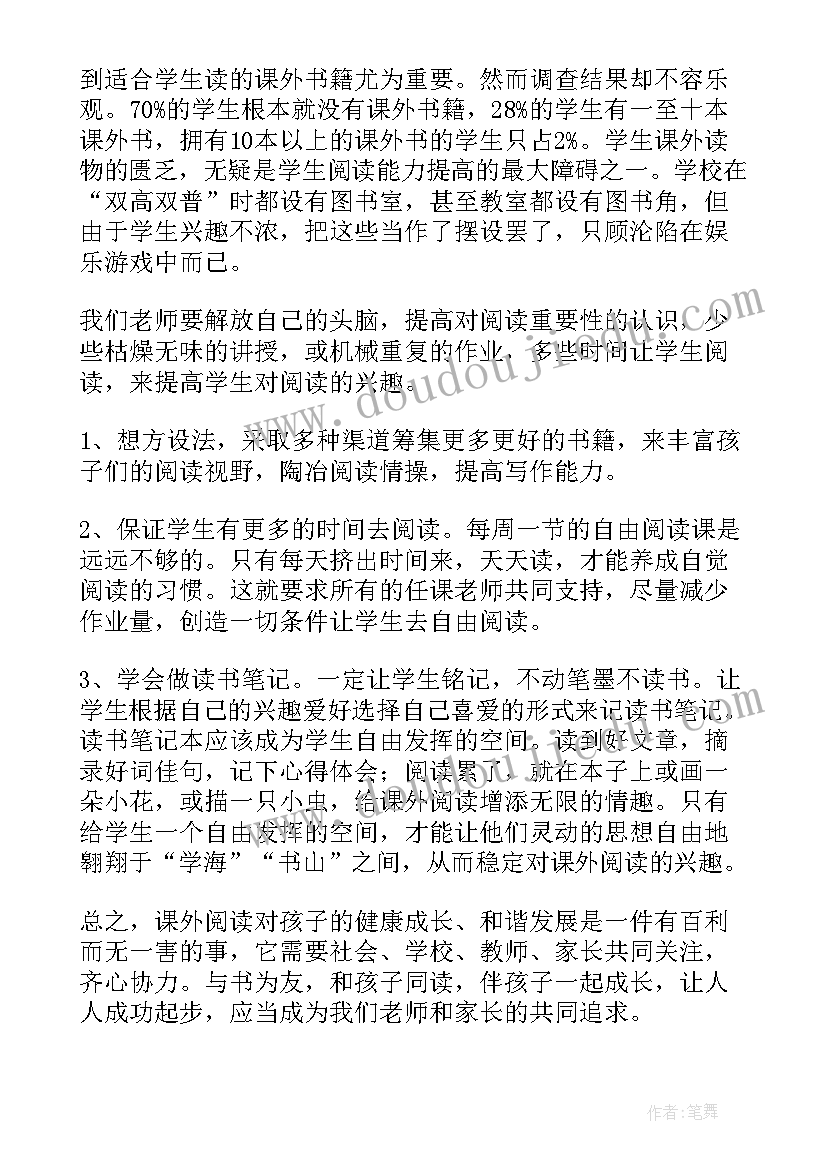 最新初中阅读工作总结报告(汇总9篇)