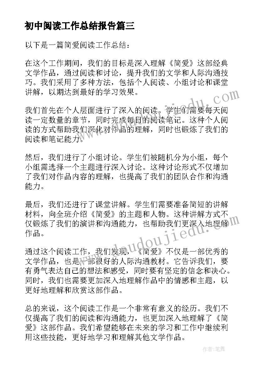 最新初中阅读工作总结报告(汇总9篇)