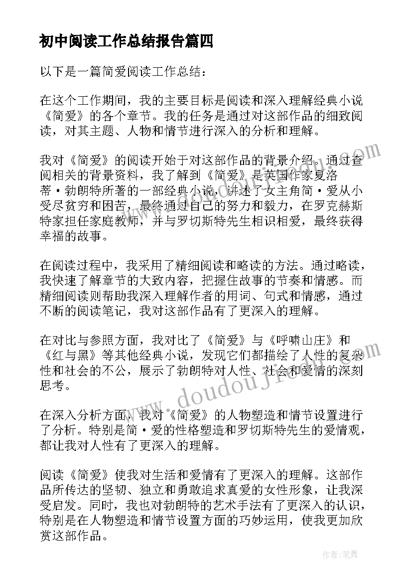 最新初中阅读工作总结报告(汇总9篇)