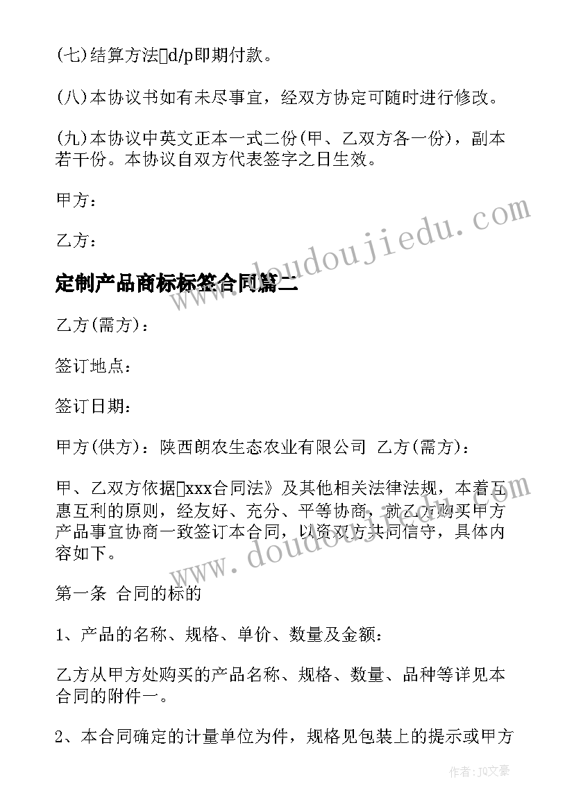 定制产品商标标签合同(汇总5篇)