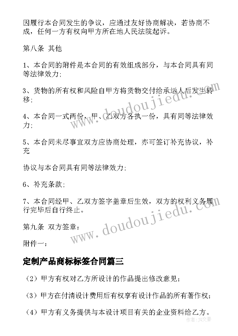 定制产品商标标签合同(汇总5篇)