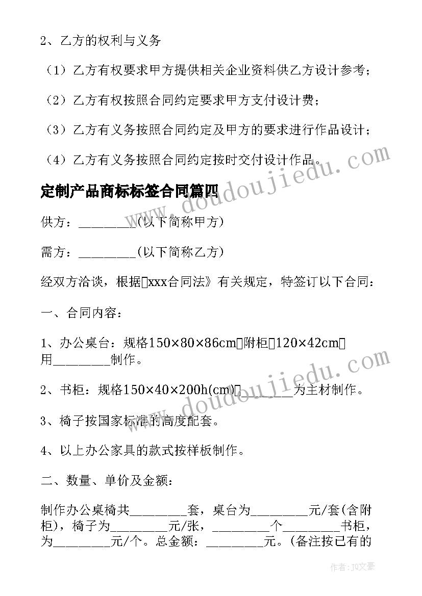 定制产品商标标签合同(汇总5篇)