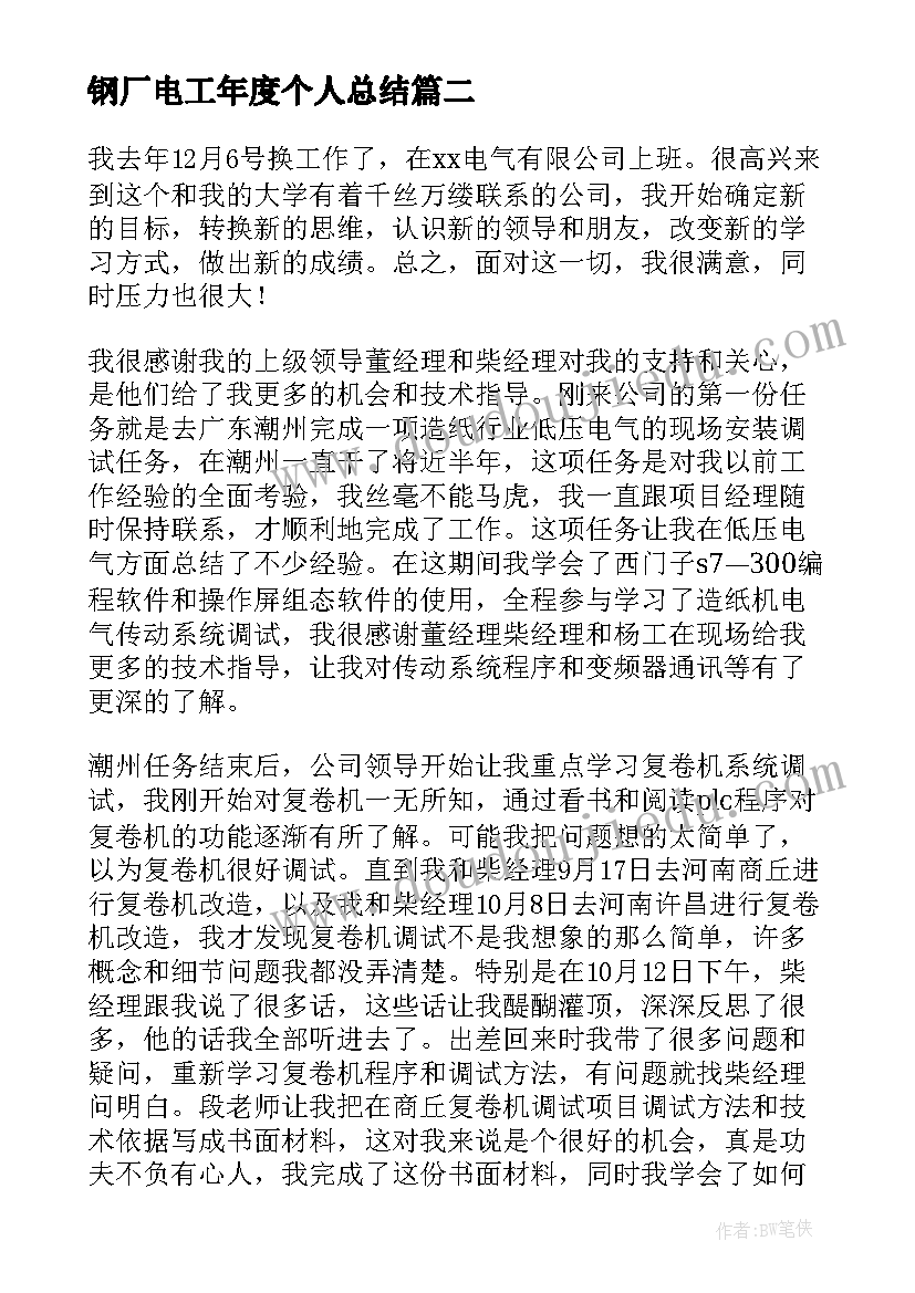 2023年钢厂电工年度个人总结(精选5篇)