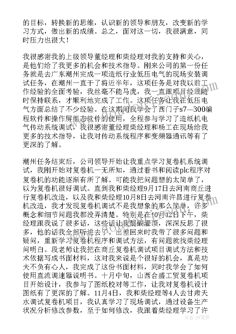 2023年钢厂电工年度个人总结(精选5篇)