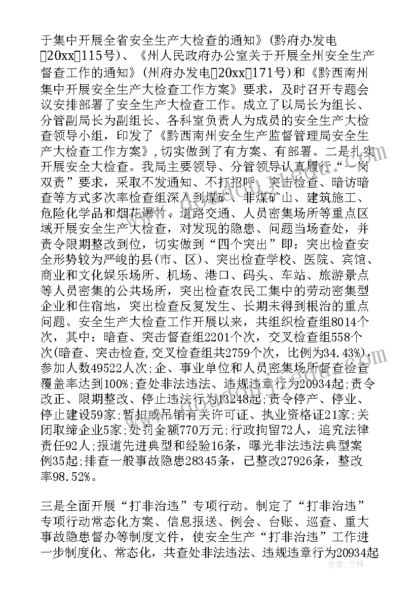 2023年安监科年度工作总结(大全8篇)