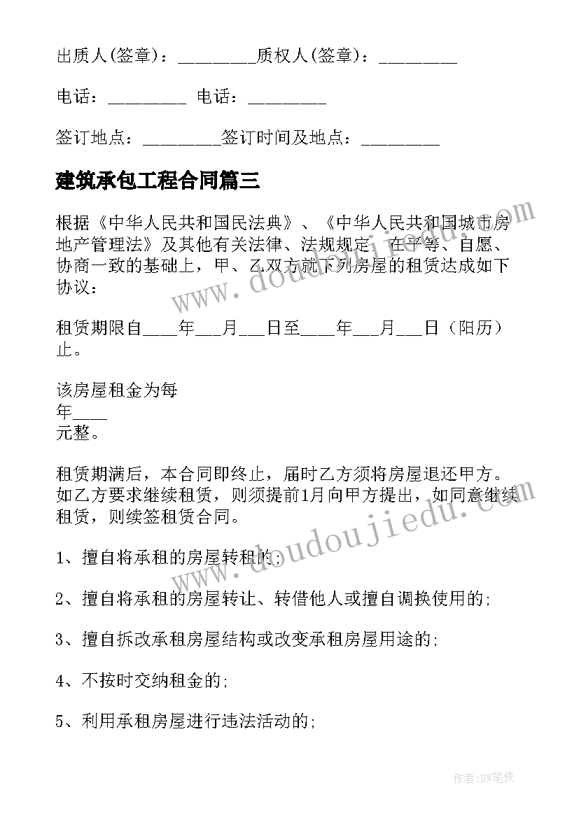 建筑承包工程合同(通用6篇)