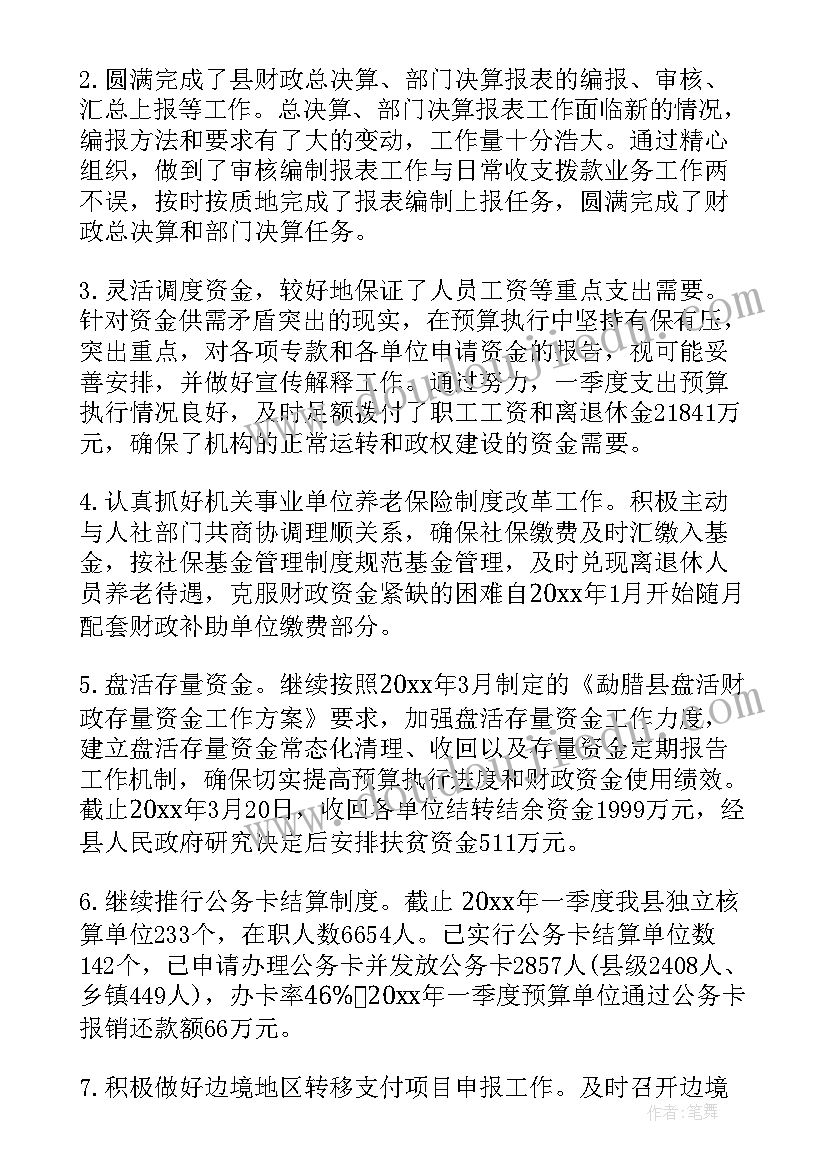 最新季度业绩工作总结报告 季度工作总结(优秀10篇)