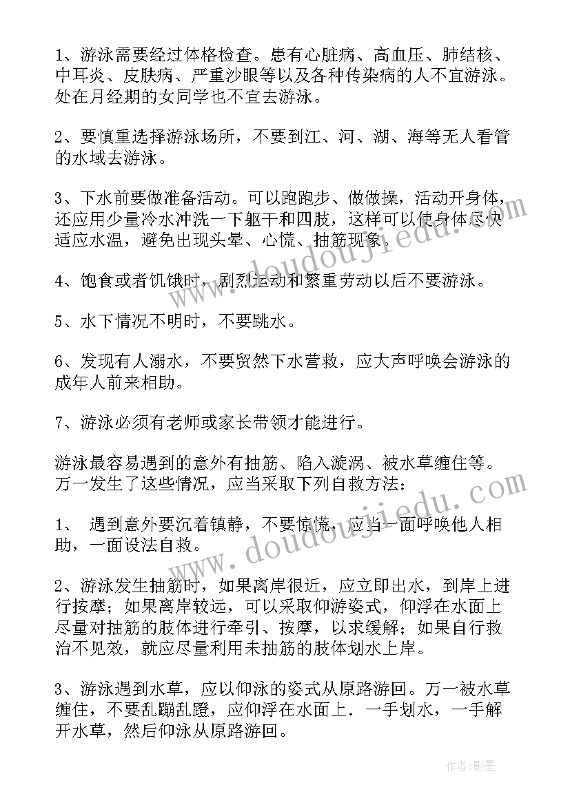 2023年防溺水六不教案(大全7篇)