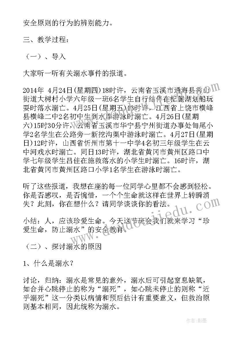 2023年防溺水六不教案(大全7篇)