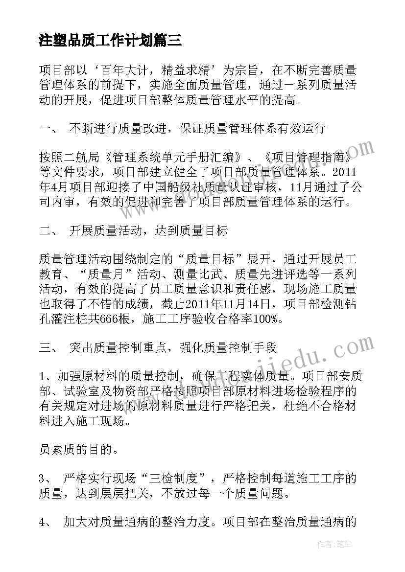 2023年注塑品质工作计划(优秀8篇)