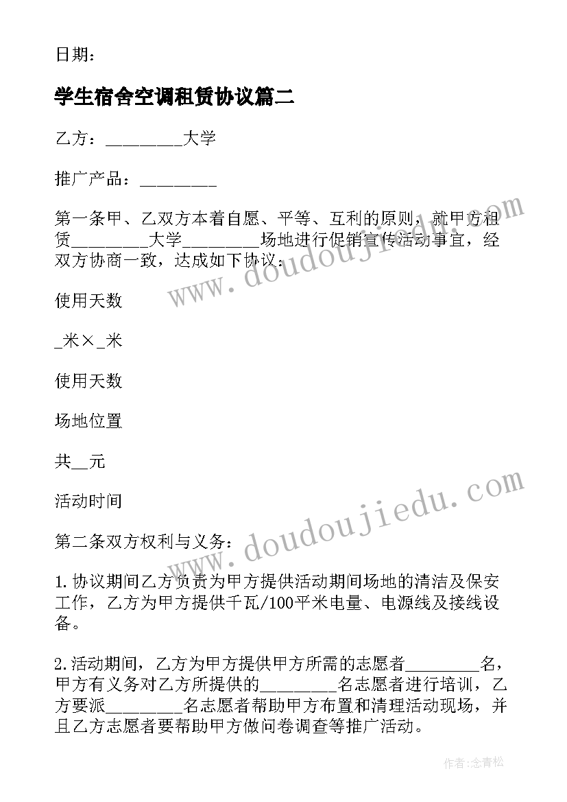 学生宿舍空调租赁协议 深圳临时空调租赁合同(优秀9篇)