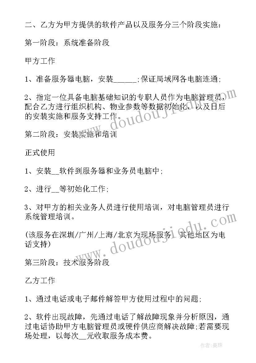 2023年森林防火器材采购实施方案 购买车位合同(优质5篇)