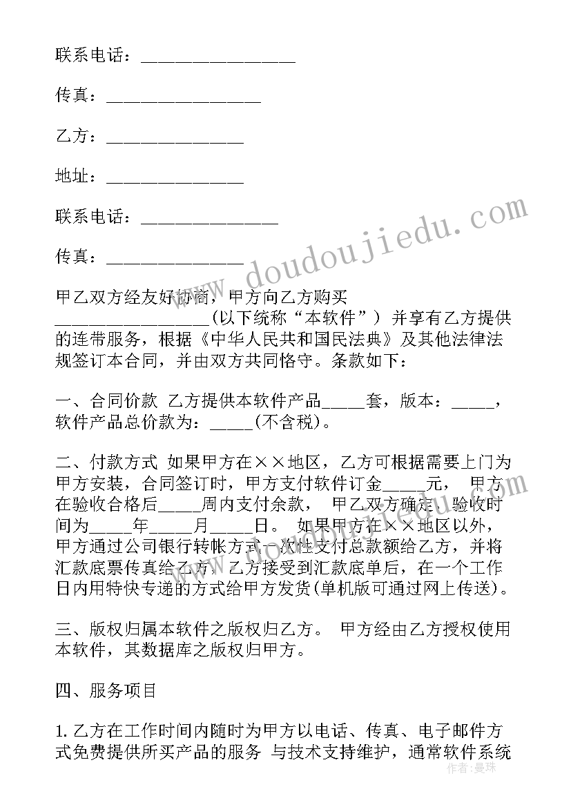 2023年森林防火器材采购实施方案 购买车位合同(优质5篇)