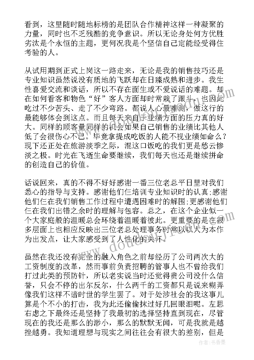 最新茶叶店个人工作总结 在茶叶店的工作总结(大全10篇)