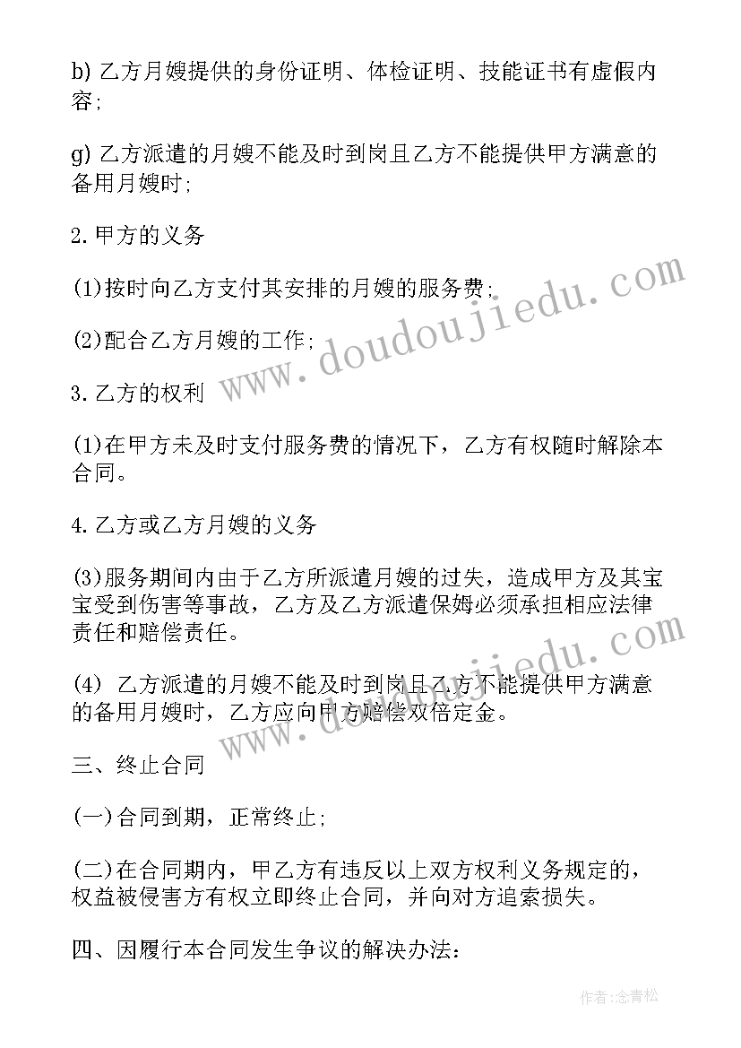 2023年资源共享合作共赢协议 月嫂服务合同(精选5篇)