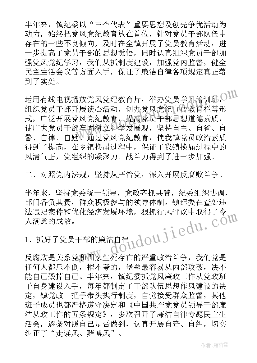 纪检工作汇报总结 纪检部纪检监察工作总结(通用6篇)