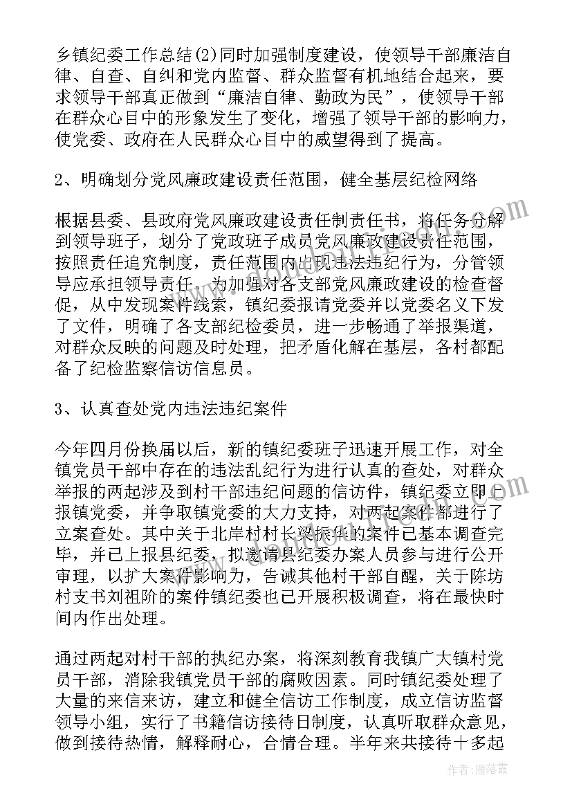 纪检工作汇报总结 纪检部纪检监察工作总结(通用6篇)