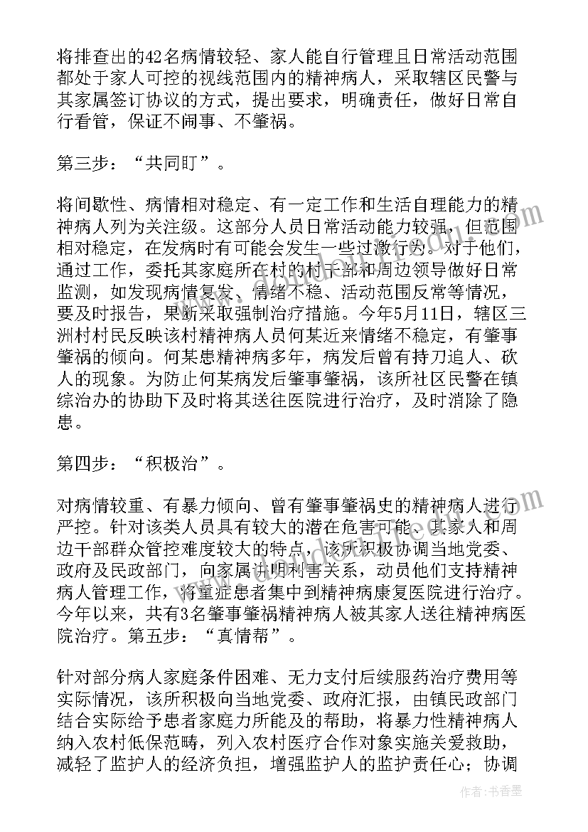 最新能耗管理的主要内容 易肇事精神病人管控方案(优秀7篇)