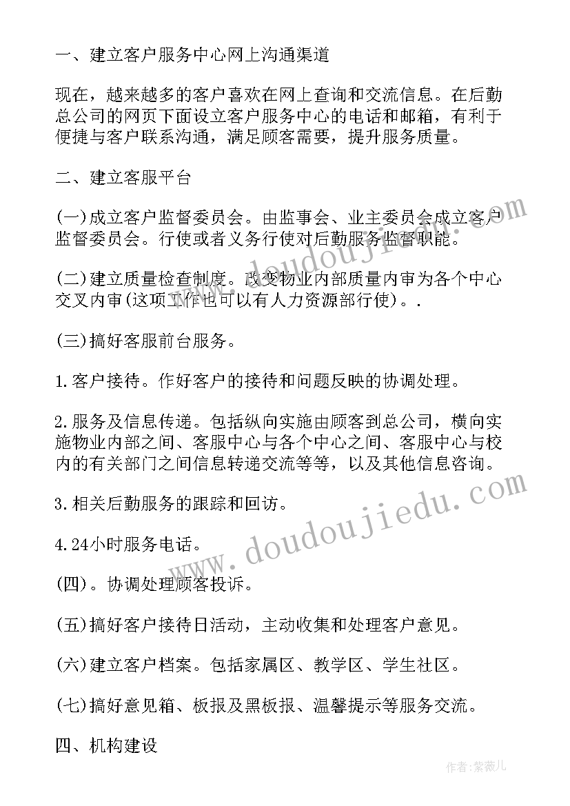 2023年物业前台工作计划与目标(通用6篇)